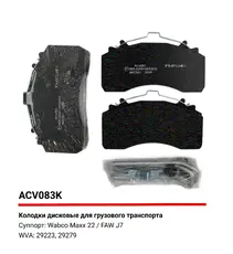 Тормозные колодки дисковые ALLIED NIPPON ACV083K
