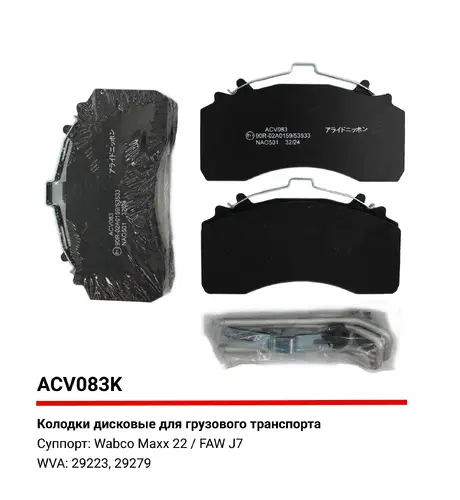 Тормозные колодки дисковые передняя ось задняя ось ALLIED NIPPON ACV083K