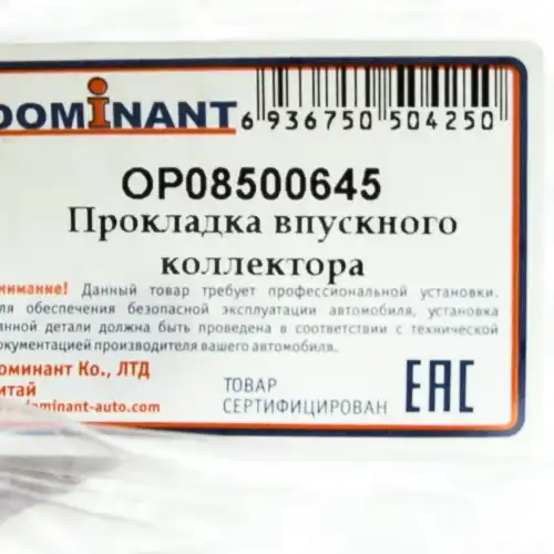 Рулевая тяга DOMINANT OP66060030