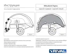 Подкрылок RIVAL 0044004003