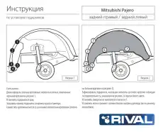 Подкрылок RIVAL 0044004004
