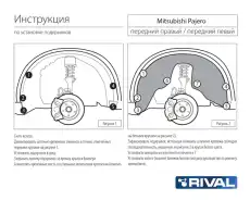 Подкрылок RIVAL 0044004001