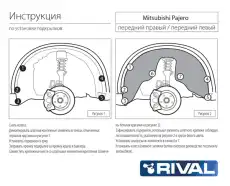 Подкрылок RIVAL 0044004002