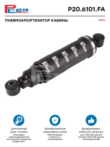 Амортизатор кабины PEGA P206101FA