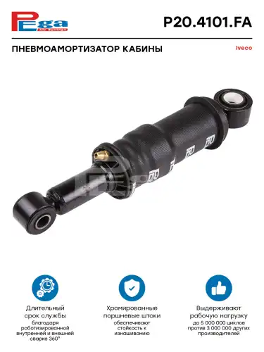 Амортизатор кабины PEGA P204101FA