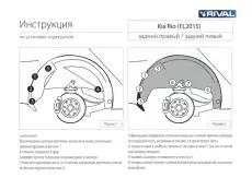 Подкрылок RIVAL 0042803004
