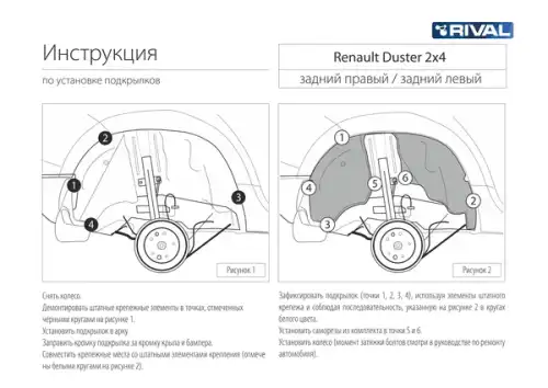 Подкрылок RIVAL 0044701002