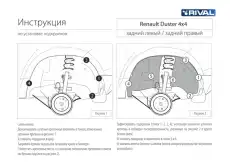 Подкрылок RIVAL 0044701004