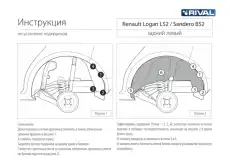 Подкрылок RIVAL 0044702001
