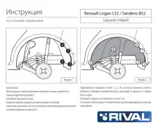 Подкрылок RIVAL 0044703001