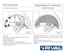 Подкрылок RIVAL 0044703002