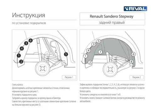 Подкрылок RIVAL 0044703004