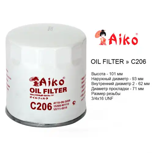Фильтр масляный AIKO C206 NISSAN
