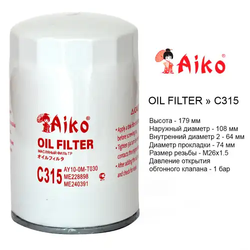 Фильтр масляный AIKO C315
