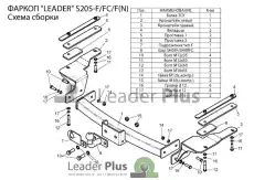Фаркоп LEADER S205F фланцевый 2000 кг./ 100 кг.