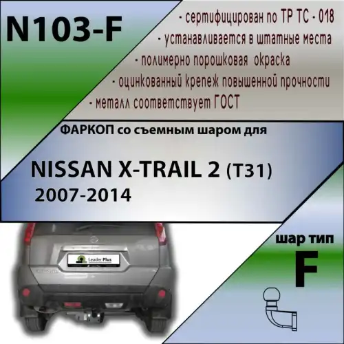 Фаркоп LEADER N103F фланцевый 2000 кг./ 100 кг.