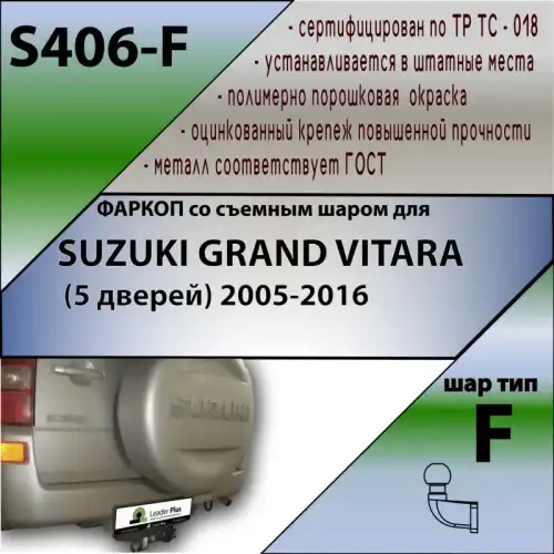 Фаркоп LEADER S406F фланцевый 2000 кг./ 100 кг.
