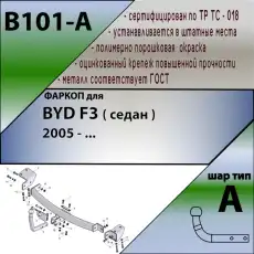 Фаркоп для грузового прицепа LEADER B101A