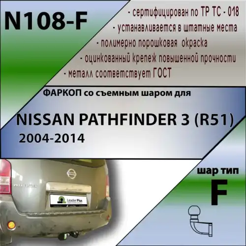 Фаркоп LEADER N108F фланцевый 2000 кг./ 100 кг.