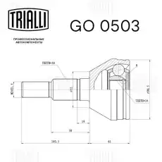ШРУС наружный TRIALLI GO 0503