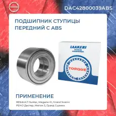 Подшипник ступицы DAC 42800039ABS TORQUE