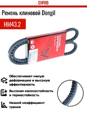 Ремень клиновой DONGIL HM43.2