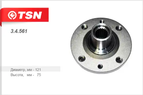 Ступица TSN 3.4.561