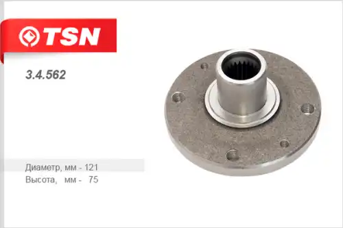Ступица TSN 3.4.562