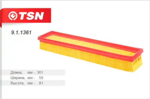Фильтр воздушный TSN 9.1.1361