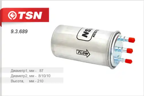Топливный фильтр TSN 9.3.689