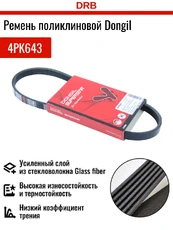 DONGIL 4PK643 643 мм