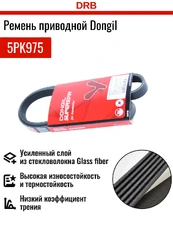 DONGIL 5PK975 975 мм