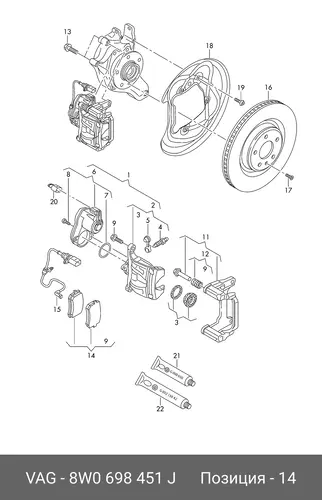 Тормозные колодки дисковые VAG 8W0698451J