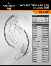 Рулевая тяга FA1 SS4610