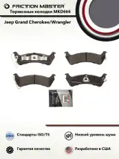 Тормозные колодки дисковые FRICTION MASTER MKD666