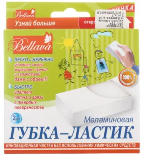 ГУБКА-ЛАСТИК Д/УБОРКИ МЕЛАМИНОВАЯ 2ШТ.В 4812302000024 BELLAVA