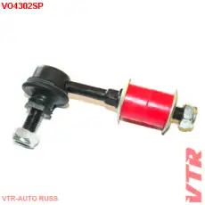 Тяга стабилизатора VTR VO4302SP