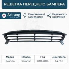 Решетка радиатора ARIRANG ARG274171