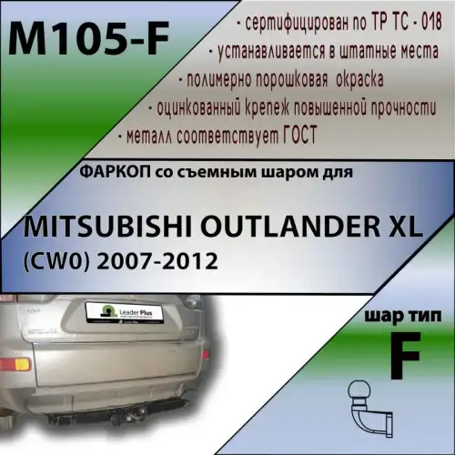 Фаркоп LEADER M105F фланцевый 2000 кг./ 100 кг.