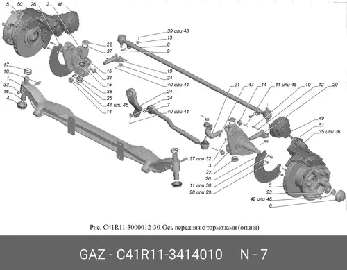 Рулевая тяга GAZ С41R11-3414010