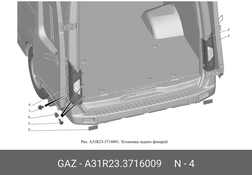 Фонарь задний GAZ А31R23.3716009