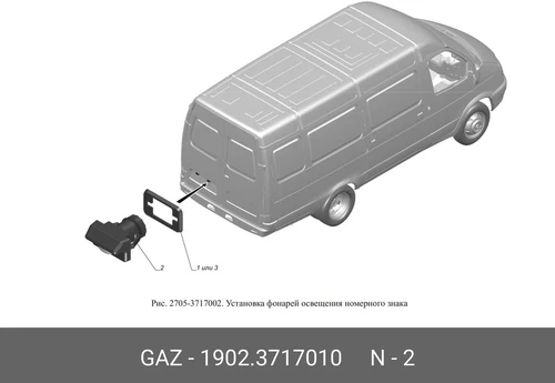 Фара рабочего света GAZ 1902.3717010