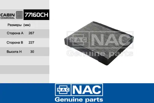 Салонный фильтр NAC 77160-CH