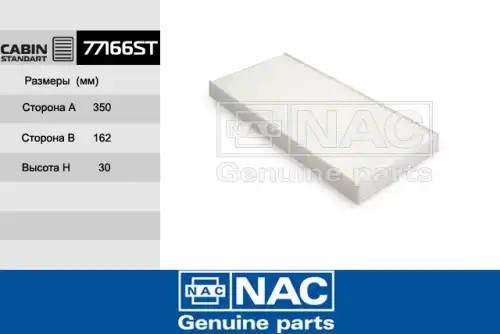 Салонный фильтр NAC 77166-ST