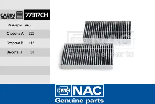 Салонный фильтр NAC 77317-CH