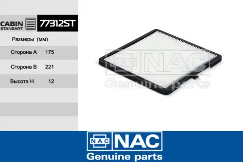 Салонный фильтр NAC 77312-ST