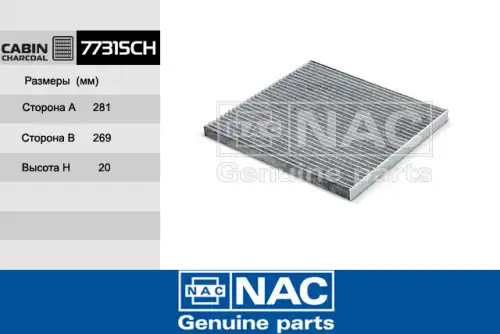 Салонный фильтр NAC 77315-CH