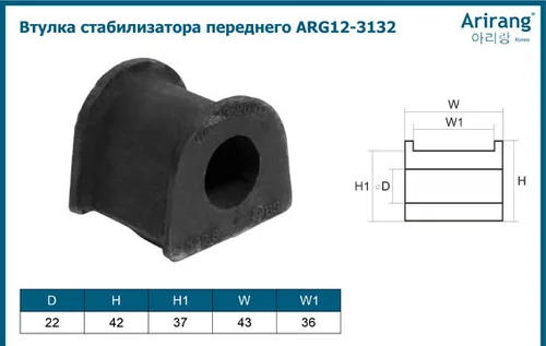 Втулка стабилизатора переднего ARG12-3132 ARIRANG