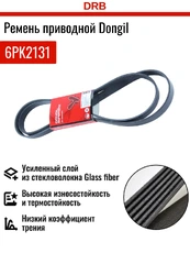 DONGIL 6PK2131 2131 мм