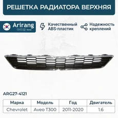 Решетка радиатора ARIRANG ARG27-4121